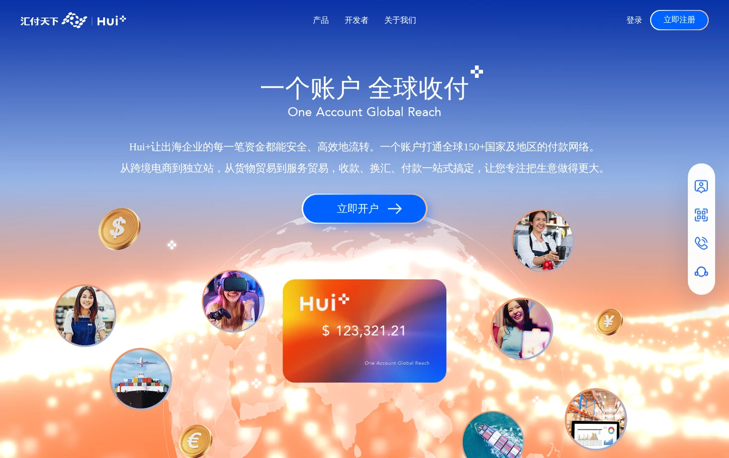 Hui+ 页面快照